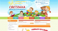 Desktop Screenshot of cdr-svetlana.ru