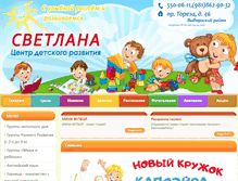 Tablet Screenshot of cdr-svetlana.ru